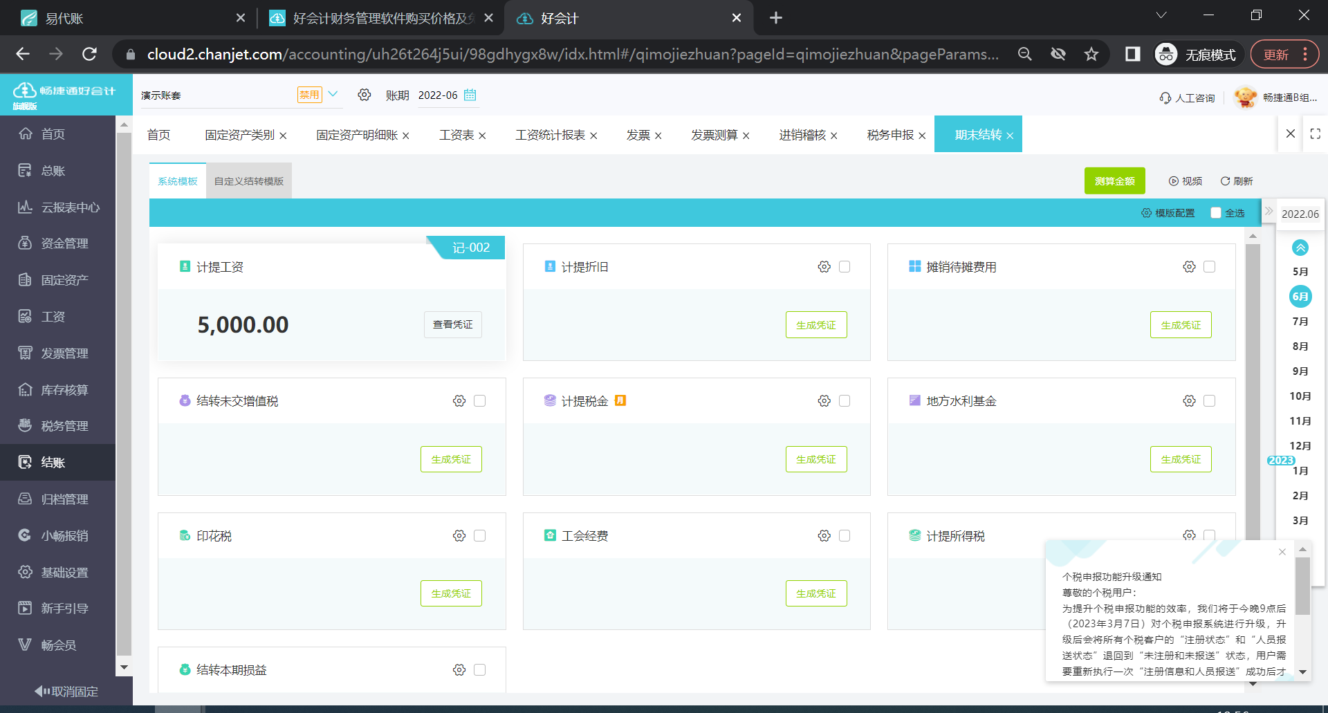解析会计系统控制与财务管理信息