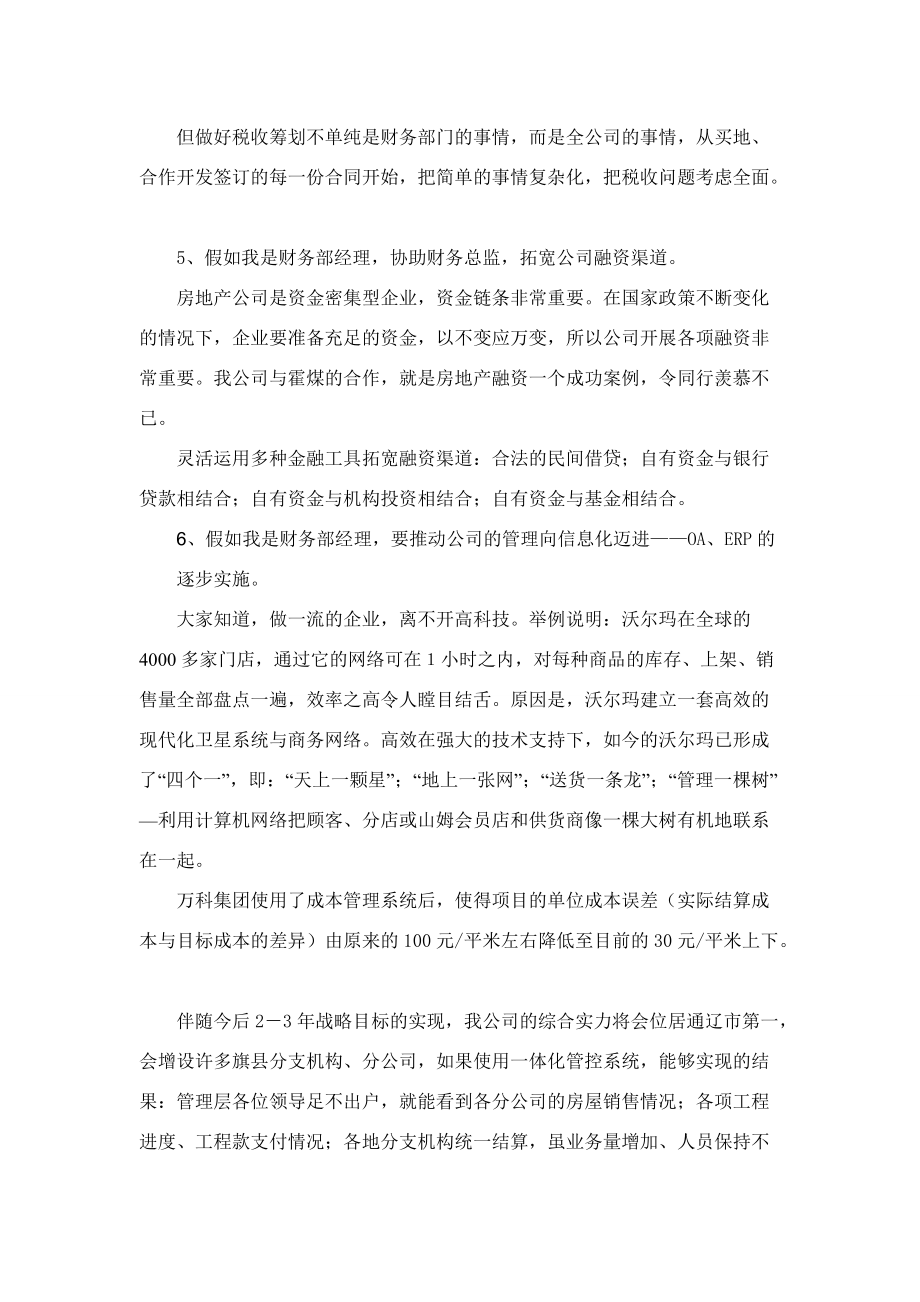财务部经理竞聘演讲: 财务管理信息化的推动者