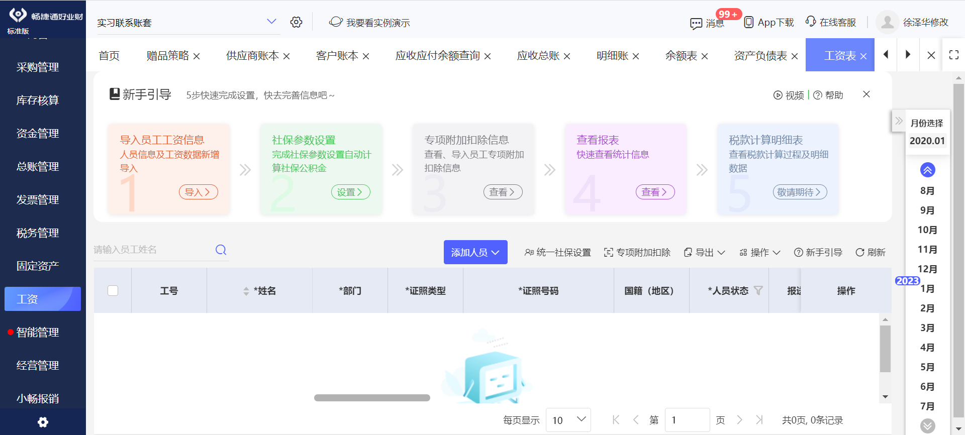 ERP沙盘模拟中的财务管理 从账单解读企业经营