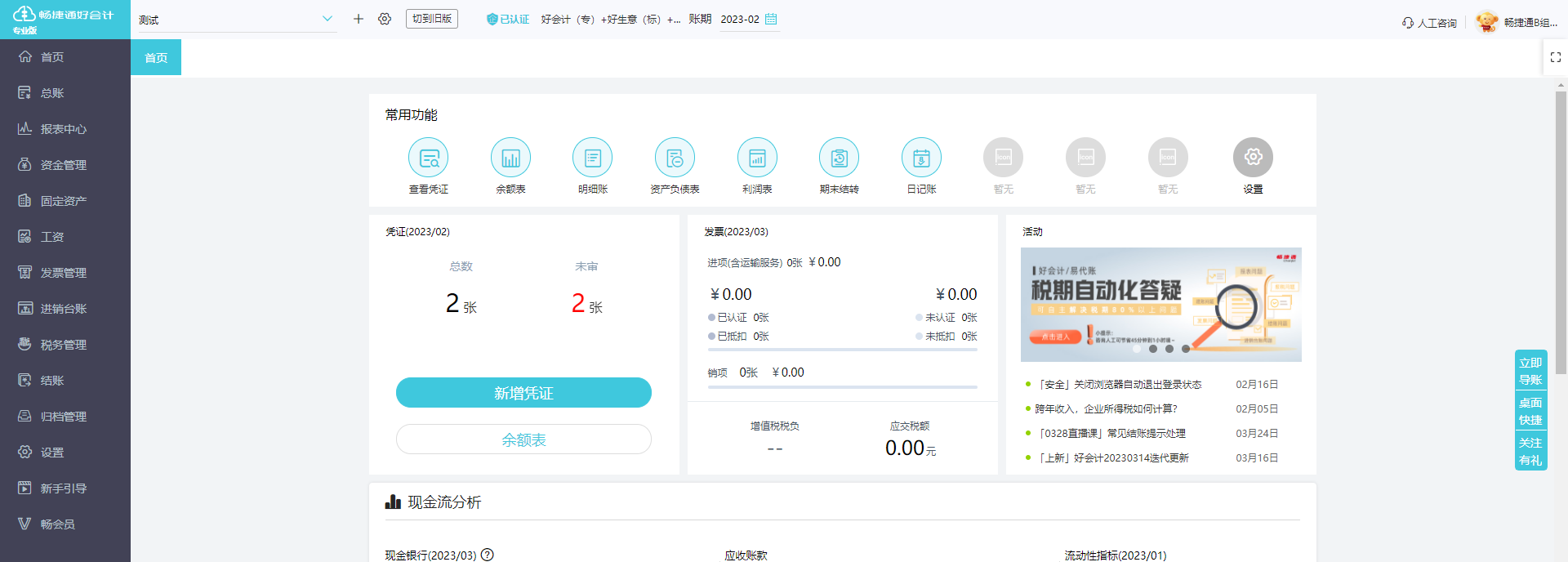 财务云系统是什么意思