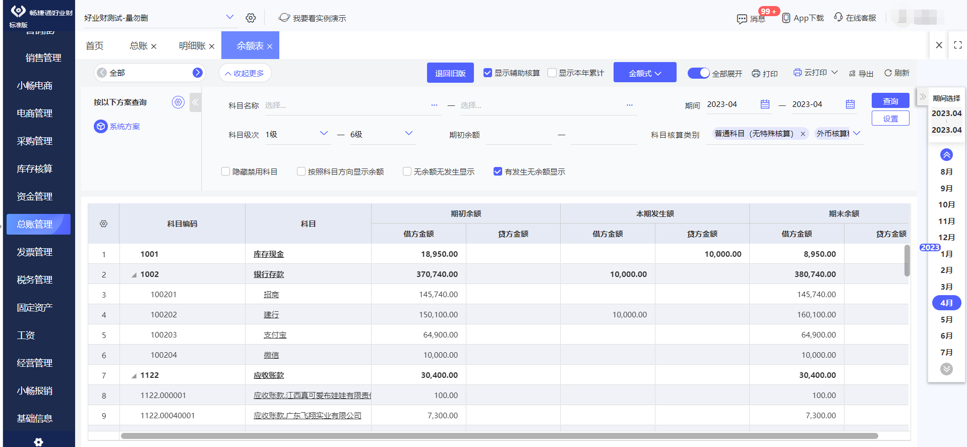 erp操作步骤截图